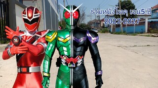 รวมฮีโร่เหล่าโทคุเจน 5 super hero tokusatsu GEN5 2022-2027