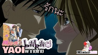 [YAOI] Junjou Romantica SS2 - นายเสร็จฉันแน่! [FanDub]