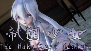 1463【MMD】สาวจักรพรรดิ์【Tda Haku Gust Mashup】