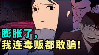 【十万个好故事01】毒贩没想到他折在了一个辅警手里