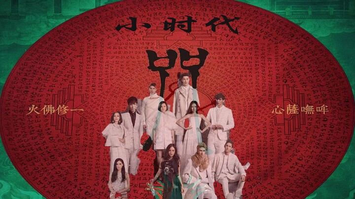 用《咒》的方式打开《小时代》