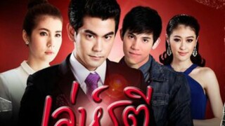 เล่ห์รตีตอนที่9