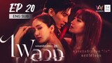 🇹🇭 Fai Luang (2023) | Episode 20 | ENG SUB | (Behind The Revenge)