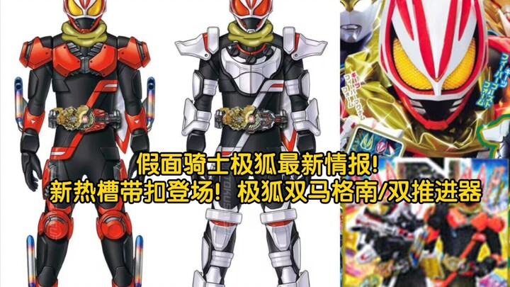 Kamen Rider Ultra Fox gets a new buckle! The Dual Thruster Dual Magnum is here!
