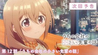 Uchi no Kaisha no Chiisai Senpai no Hanashi - Preview Episode 12