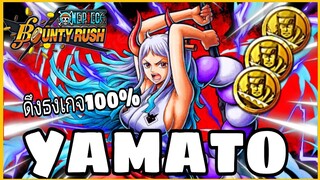 Onepiecebountyrush YAMATO เลือดน้อย ดึงธง100%