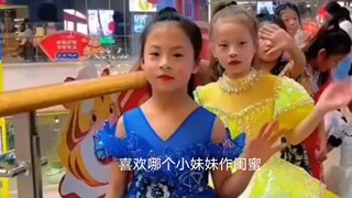 哪个小妹妹是你的闺蜜