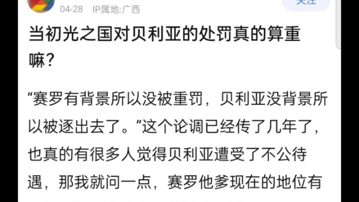 当初光之国对贝利亚的处罚算重嘛？