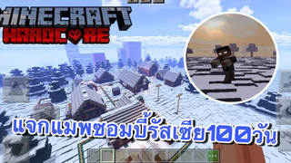 🇹🇭แจกแมพซอมบี้รัสเซีย100วันบนมือถือ(Minecraft ) map zombie100 days