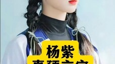 杨紫真正的大预言家!连续两年说准了MLB冠军,紫式玄学太牛了!我也要贴贴杨紫,下一个富婆就是我!