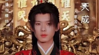 『Full』จ้าวเทียนเฉิง ฮองเต้แห่งต้าเซี่ย (ปิดบังจนเกือบสู่ขิต🤣🤣)#ติดตามเต็มเริ่อง