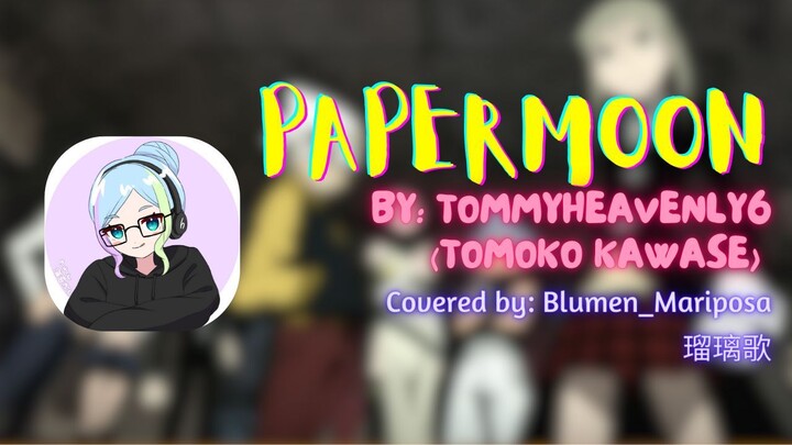 Papermoon Original: Tomoko Kawase (Covered by: Ruri_SideB Blumen_Mariposa 瑠璃歌)