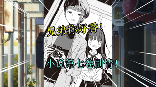温水女装潜入会场！白玉关键时刻闹失踪？败犬女主小说解读第二十八期