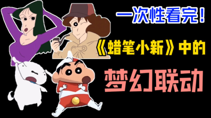 [Inventory] Fantasy collaboration in Crayon Shin-chan! Ultraman, Dragon Ball, Journey to the West...