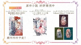 Sugar Apple Fairy Tale Part 2 - PV