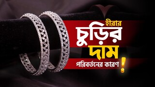 Why Diamond Bangles Get Expensive  Price Factors Explained