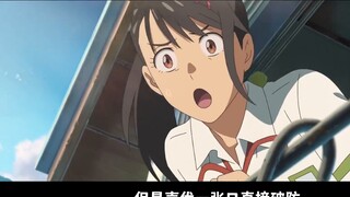 Is Makoto Shinkai dead? Is "The Journey of Bell Buds" another parody of Your Name? A brief review of