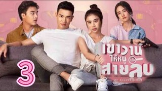 my secret bride 3 indo