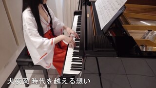 【Pan Piano】- 钢琴弹奏 剧场版动画《犬夜叉》主题曲 [超越时空的思念]