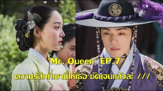 'Mr. Queen' EP7 Review, เม้ามอยส์+สปอย เมื่อหัวใจเขาชัดเจน สงครามศึกชิงนางก็บังเกิด ตู้มมม! มันส์!