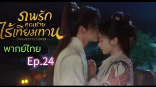 Episode 24