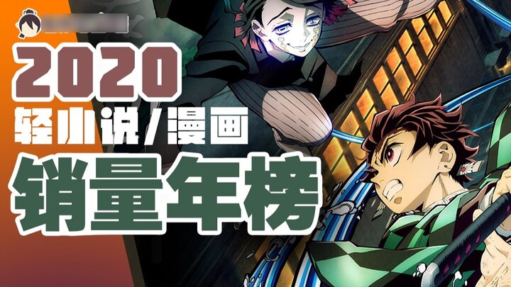 10 daftar penjualan tahunan teratas novel ringan/komik Jepang pada tahun 2020