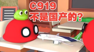 C919不算国产大飞机？那他是哪产的？