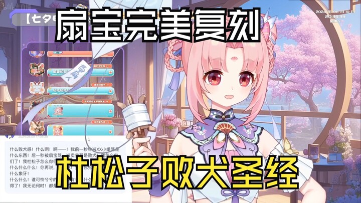 【扇宝】@杜松子导演，请您对她的表演进行打分斧正