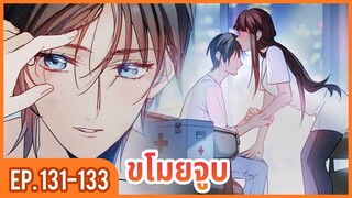 [อ่านมังงะ] ซุปตาร์อันดับหนึ่งของโลก EP.131-133