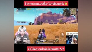 คนยิงยังไม่รู้เลยโดนได้ไง pubgmobile pubg pubggamer pubglover pubglovers ผู้ชายติดเกม kkzx2 พับจีโมบาย พับจีเป็นเกมตลก