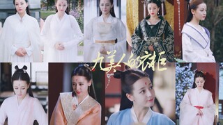 九美人的衣柜//凡间九美人14套绝美造型盘点【迪丽热巴白凤九】