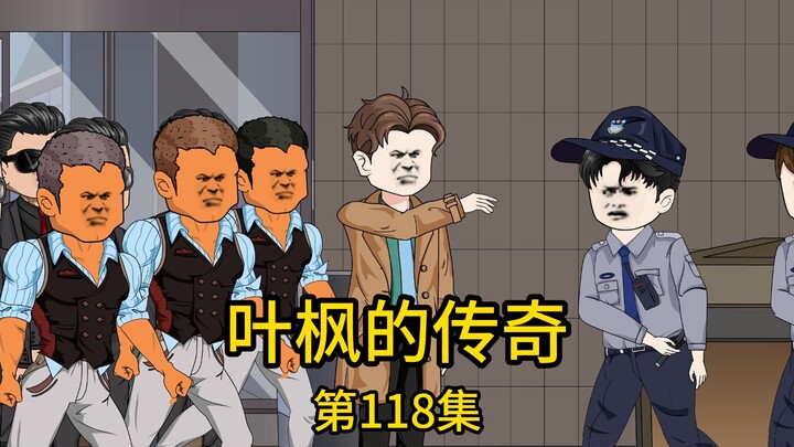 第118集丨地产老总为抬高我的社会地位，竟在百万直播间爆出我两周赚了十几亿，不成想这个无心之举却让我老婆孩子隔天就被绑架了，并被勒索一亿现金，却不知，绑匪即将为