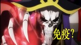 [ OVERLORD ] Can you be immune to "Heart Mastery" without a heart? A brief discussion of the skills 