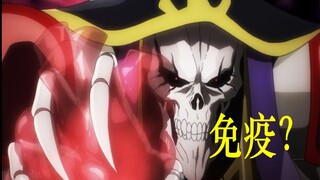 [OVERLORD] Bisakah seseorang kebal terhadap "Penguasaan Hati" tanpa hati? Diskusi singkat tentang ke