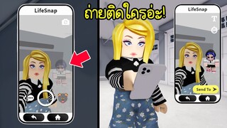 เมื่อเราล่องหนได้! แล้วแกล้งไปถ่ายรูปกับคนในเกมจนได้เรื่อง | Roblox 🏠 Invisible LifeTogether