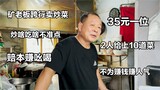 河北大哥卖炒菜，35元一位，俩人能上10道菜，吃到顾客都害怕