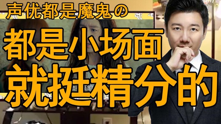 【声优都是魔鬼】当我看姜sir配的这部电视剧，被朋友撞见时……丨光合积木姜广涛Cut