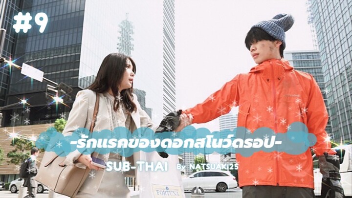 [Sub-THAI] รักแรกของดอกสโนว์ดรอป #9