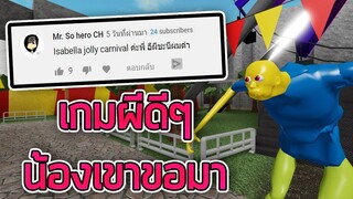 ROBLOX - เกมผีดีๆน้องเขาขอมา 👻