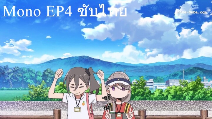 Mono EP4 ซับไทย