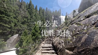 Yosemite优胜美地三天两夜，三十年来最大水量，爬Mist Trail淋一场瀑布雨...