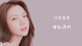 [K-POP|Gaeun] Audio Musik | BGM: Remember You