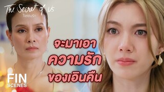 FIN | ประกาศให้คนรู้ไปเลยว่าเราเป็นแฟนกัน | ใจซ่อนรัก EP.6 | Ch3Thailand