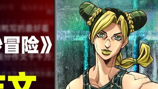 [Composition material] Write "JoJo's Bizarre Adventure" into the composition, because it is with mem