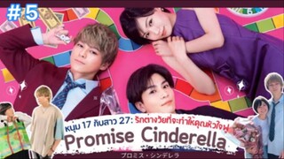 Promise Cinderella สัญญารักฉบับซินเดอเรลล่า (พากย์ไทย) ep.5