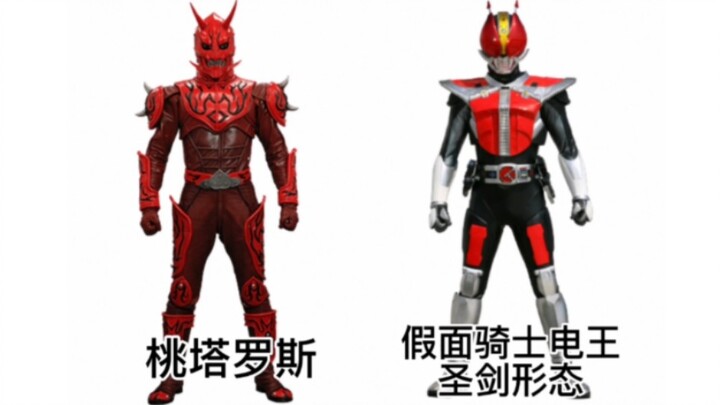 [BYK制作]电王异魔神与相对应附身的假面骑士形态对比