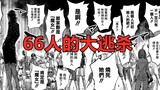 【阿正】66人中藏着一个凶手，2小时内不找出，所有人都会死《弥留之国》P5