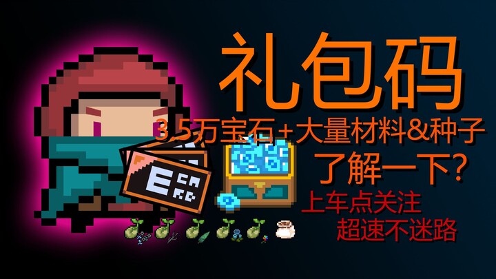 【福利】2.2.6新版-全礼包码领取，萌新老手都能用！