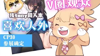Don’t the audiences who watch V like Renwai?