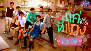 [ Ep 08 - BL ] - Only Boo Series - Eng Sub.
